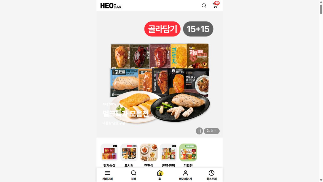 허닭몰 자체 커머스 구축 프로젝트 화면